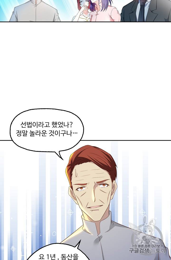 Retry: 다시 한번 최강 신선으로 182화 20