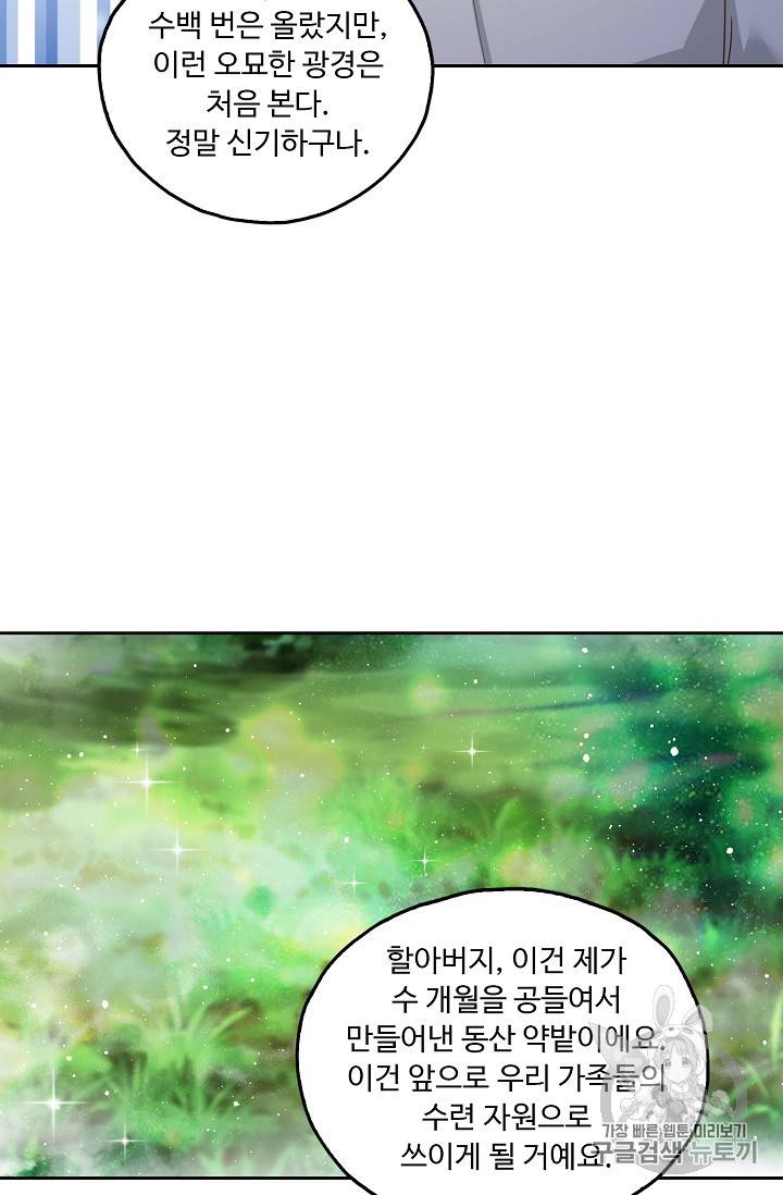 Retry: 다시 한번 최강 신선으로 182화 21