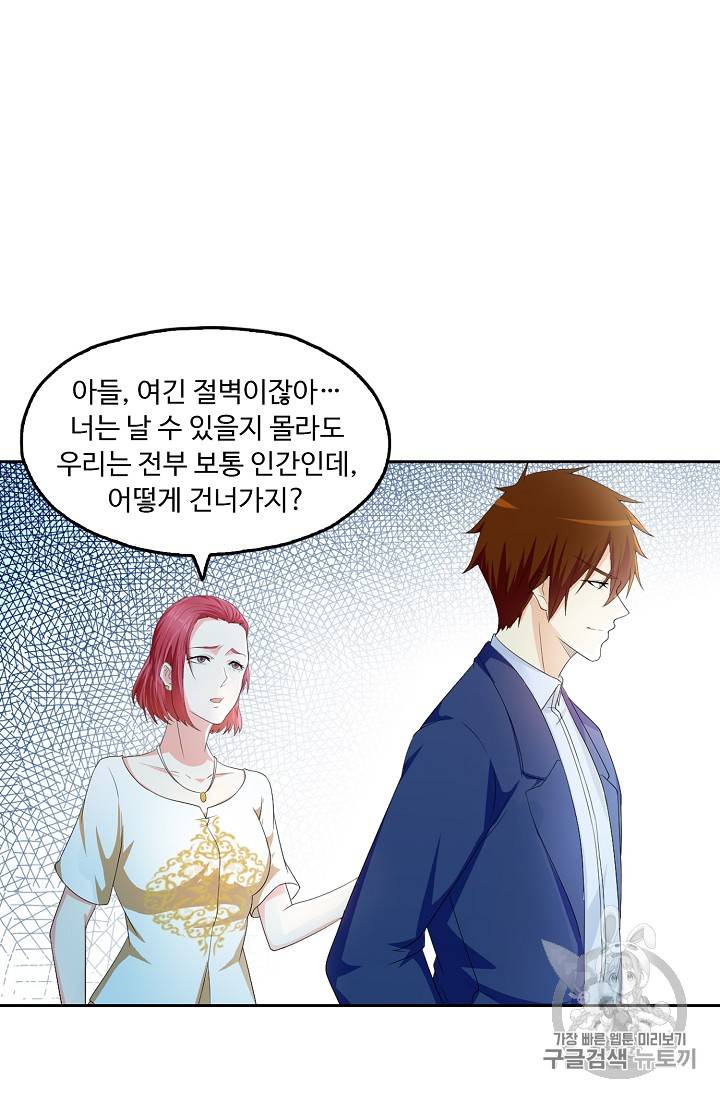 Retry: 다시 한번 최강 신선으로 182화 23