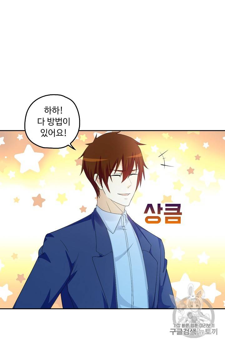 Retry: 다시 한번 최강 신선으로 182화 24
