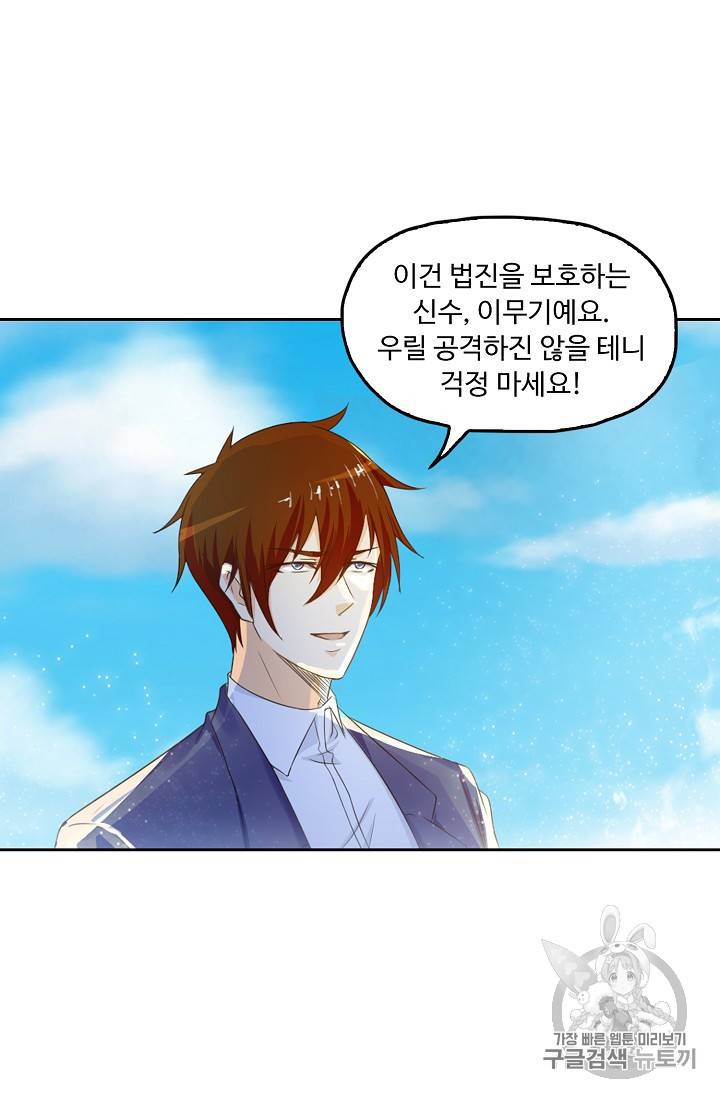 Retry: 다시 한번 최강 신선으로 182화 34