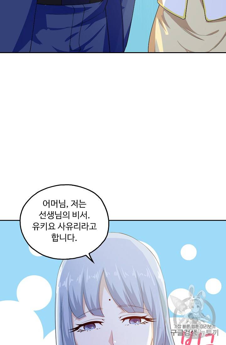 Retry: 다시 한번 최강 신선으로 182화 39