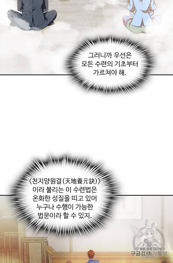Retry: 다시 한번 최강 신선으로 182화 51