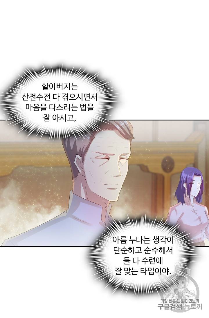 Retry: 다시 한번 최강 신선으로 182화 54