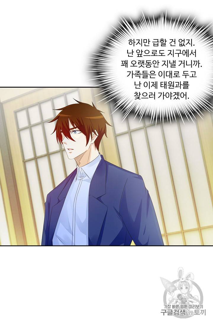 Retry: 다시 한번 최강 신선으로 182화 56
