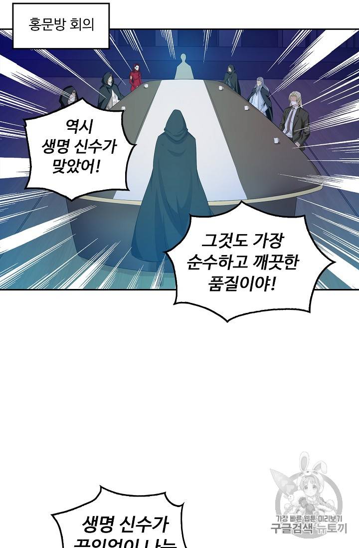 Retry: 다시 한번 최강 신선으로 182화 58
