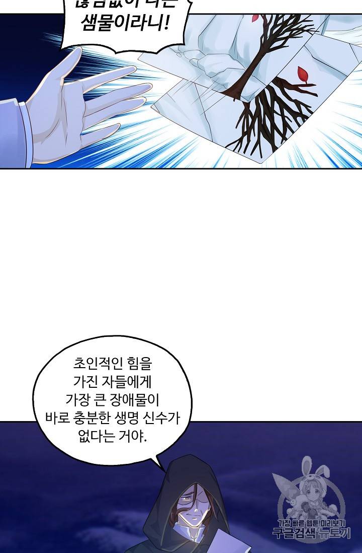 Retry: 다시 한번 최강 신선으로 182화 59
