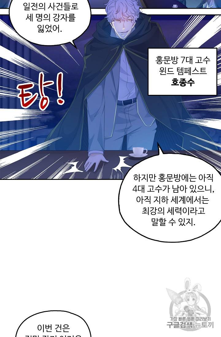 Retry: 다시 한번 최강 신선으로 182화 61