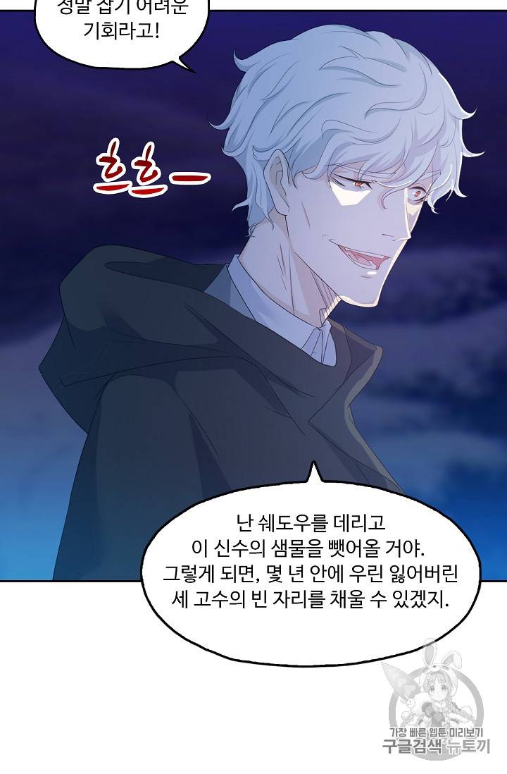 Retry: 다시 한번 최강 신선으로 182화 62