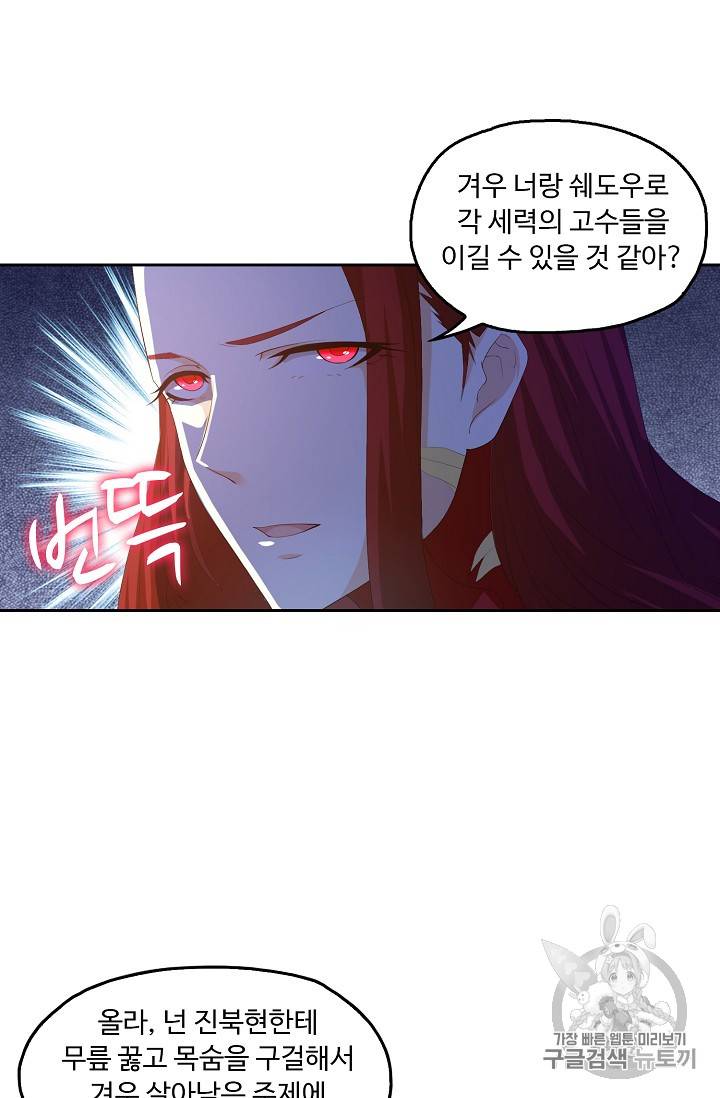 Retry: 다시 한번 최강 신선으로 182화 63