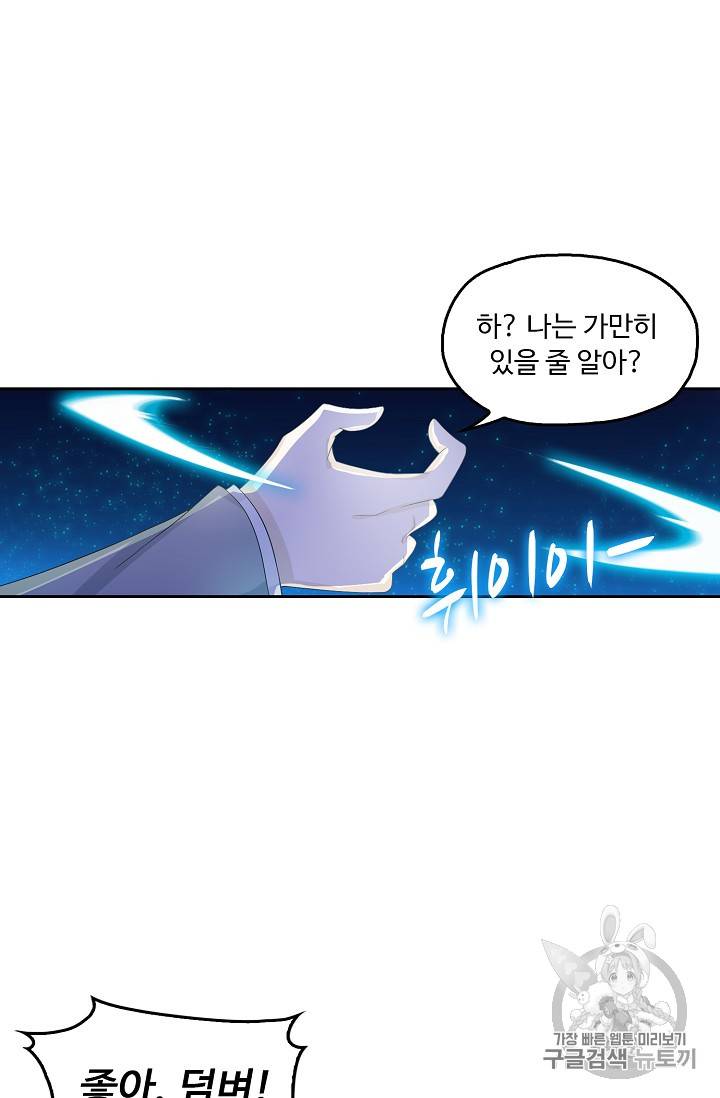 Retry: 다시 한번 최강 신선으로 182화 67