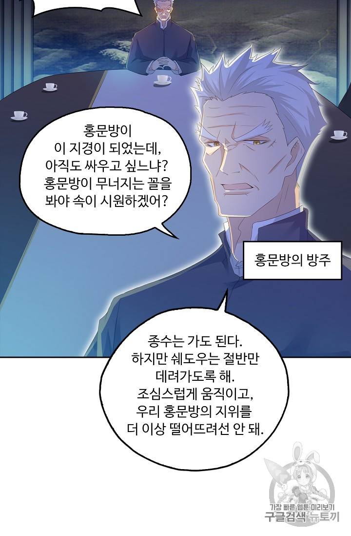 Retry: 다시 한번 최강 신선으로 182화 69