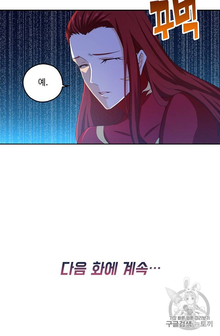 Retry: 다시 한번 최강 신선으로 182화 71