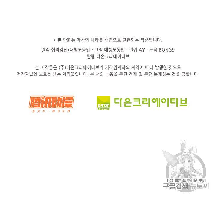 Retry: 다시 한번 최강 신선으로 182화 72
