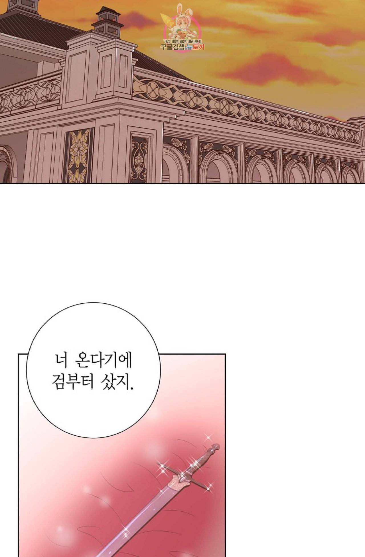 폐하의 무릎 위  29화 5