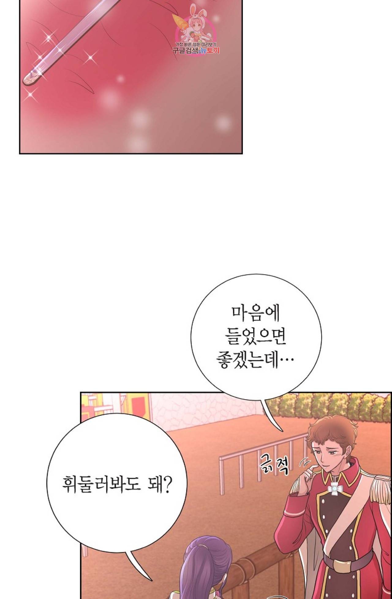 폐하의 무릎 위  29화 6