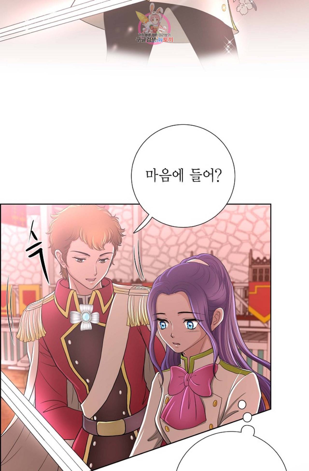폐하의 무릎 위  29화 9