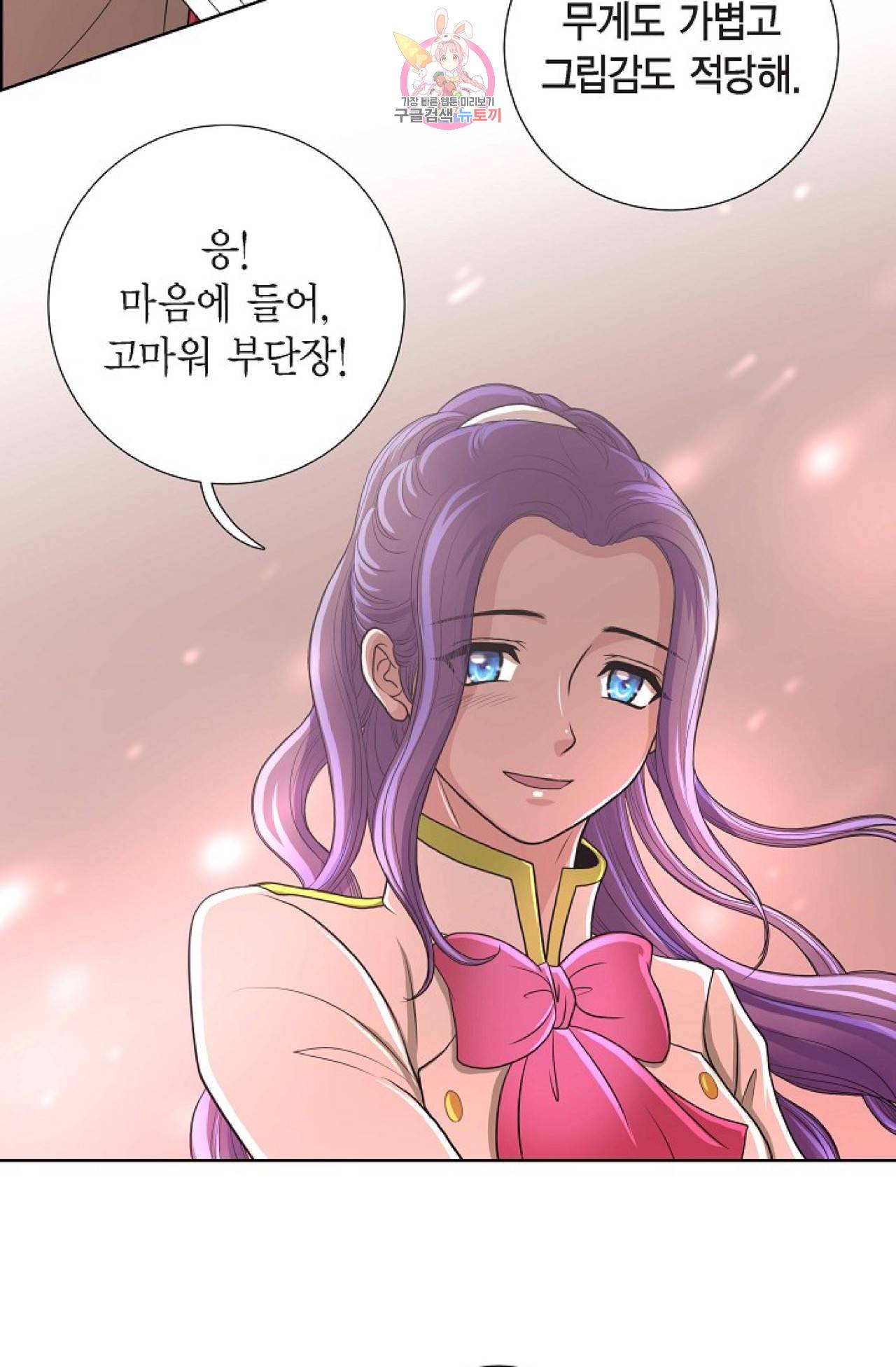 폐하의 무릎 위  29화 10