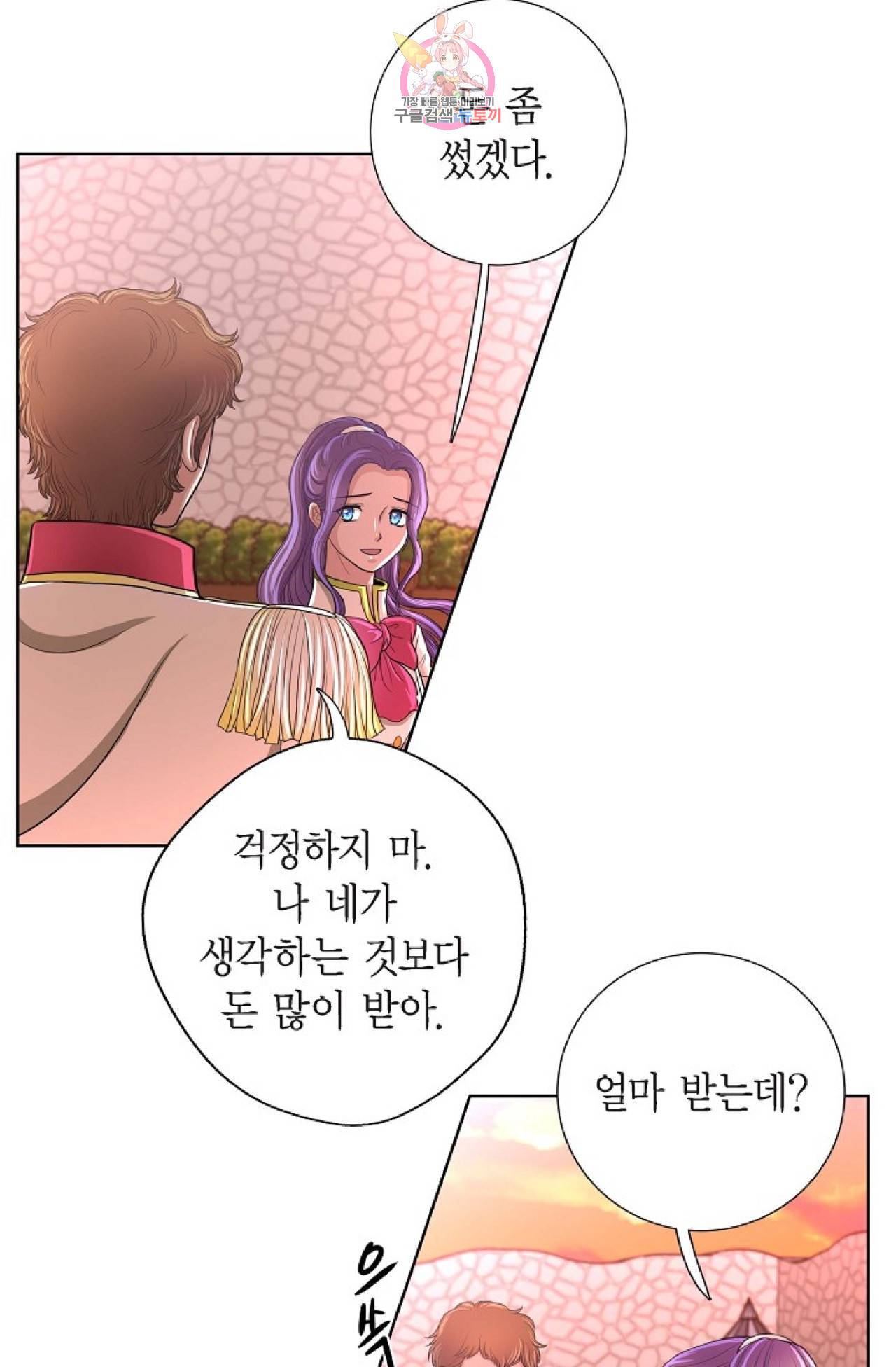 폐하의 무릎 위  29화 11