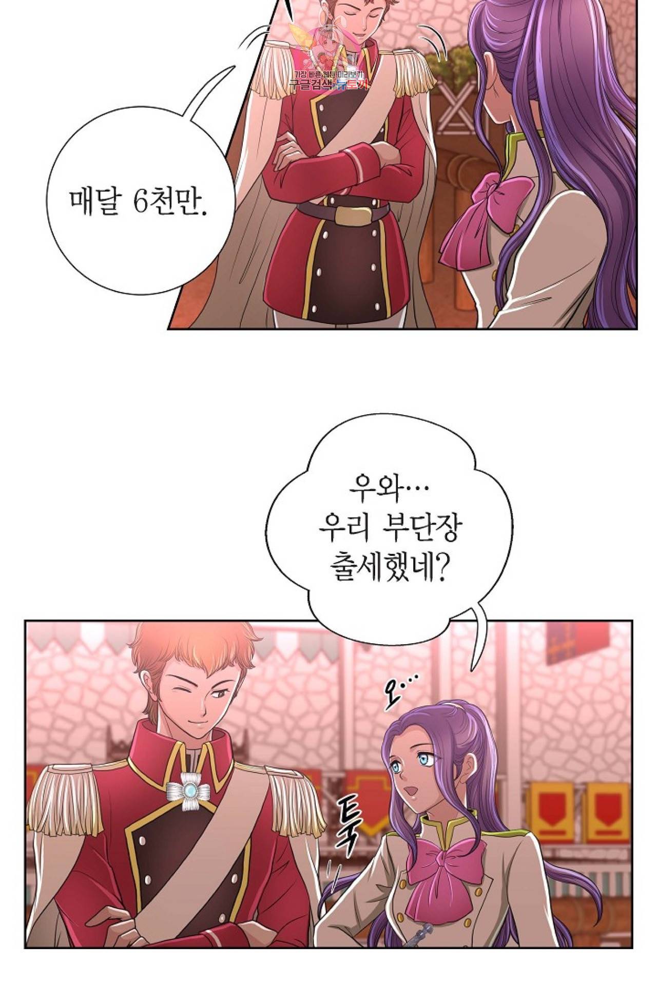 폐하의 무릎 위  29화 12