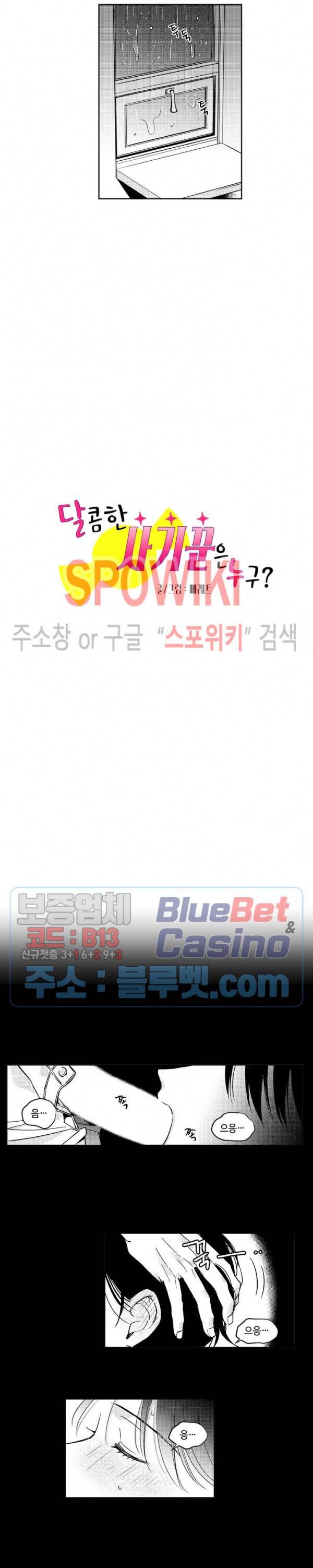 달콤한 사기꾼은 누구? 27화 3