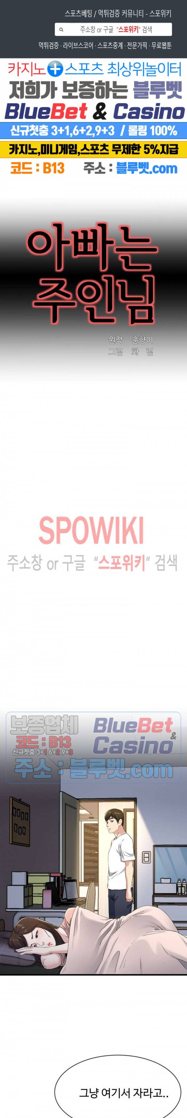 아빠는 주인님 38화 1