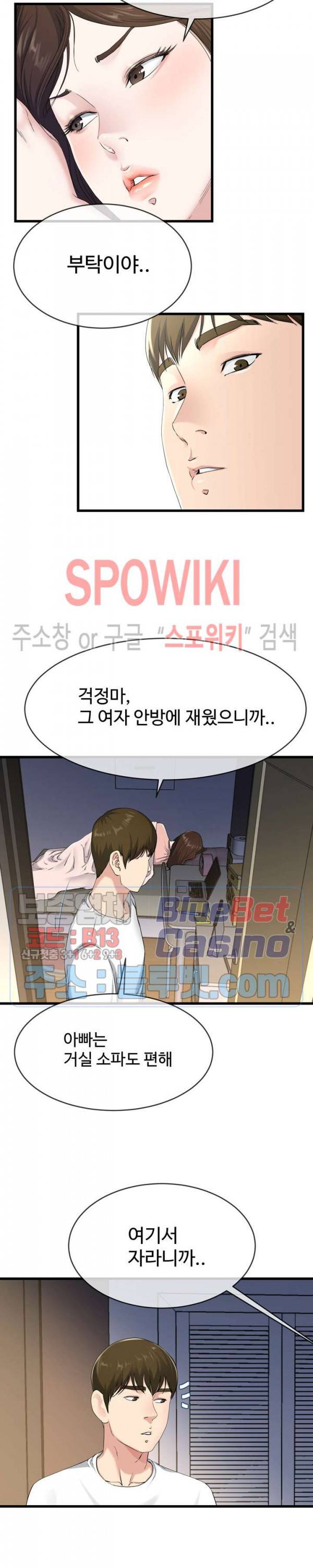 아빠는 주인님 38화 2