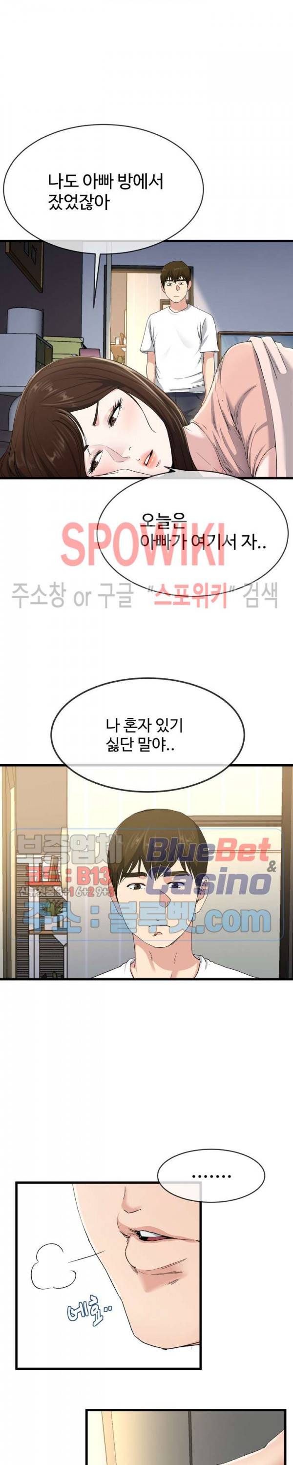아빠는 주인님 38화 3