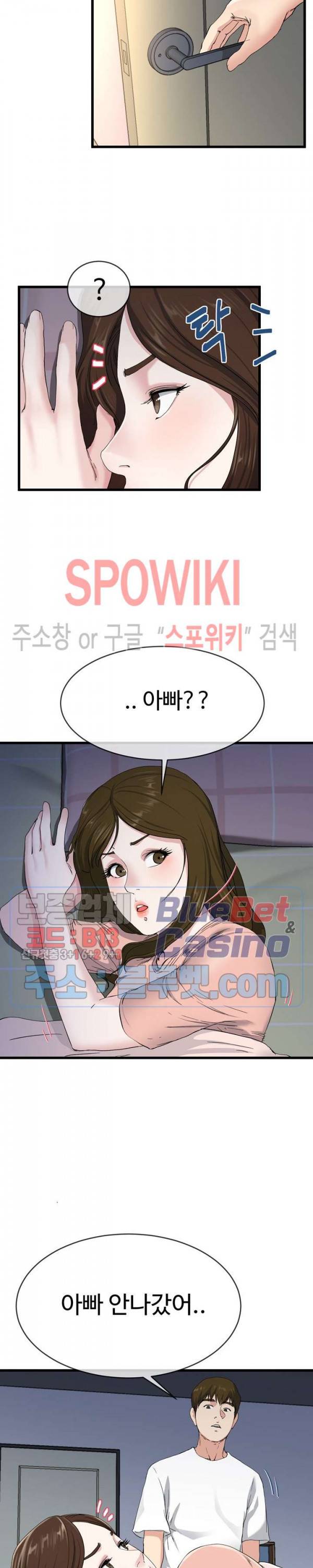 아빠는 주인님 38화 4