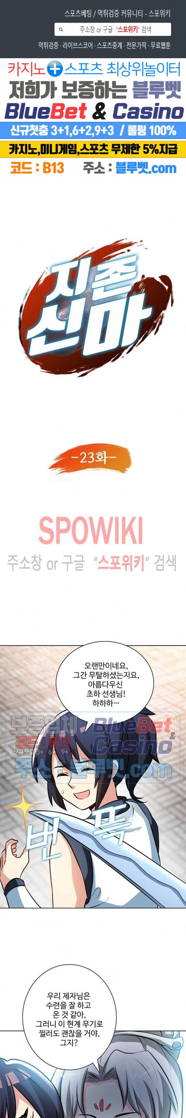 지존신마 23화 1