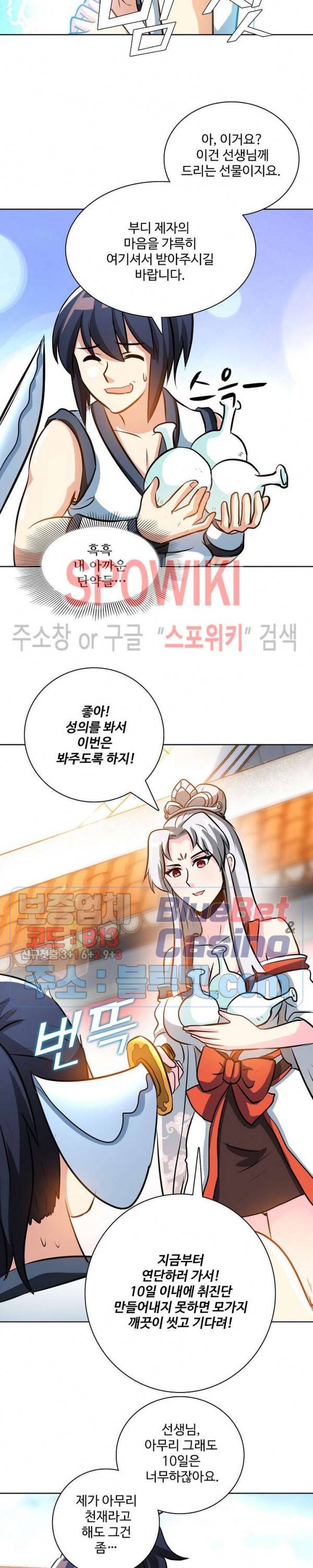 지존신마 23화 3