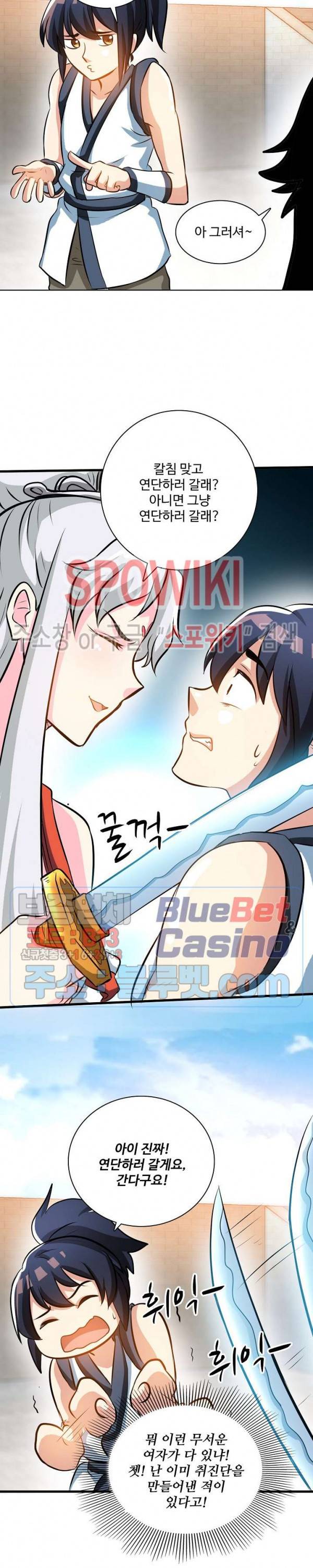 지존신마 23화 4