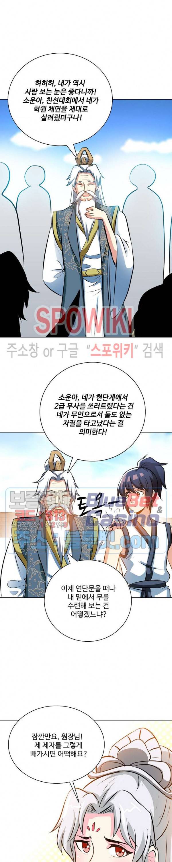 지존신마 23화 5