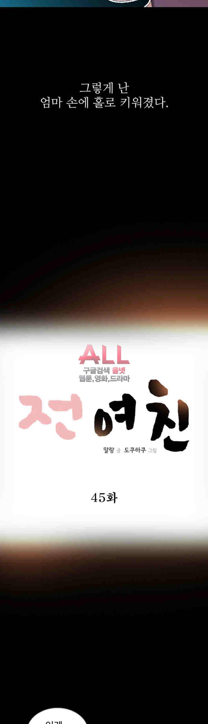 전 여친 45화 8