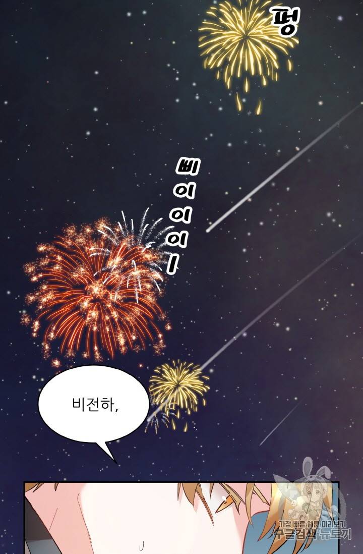 황비님? 황비님! 32화 9