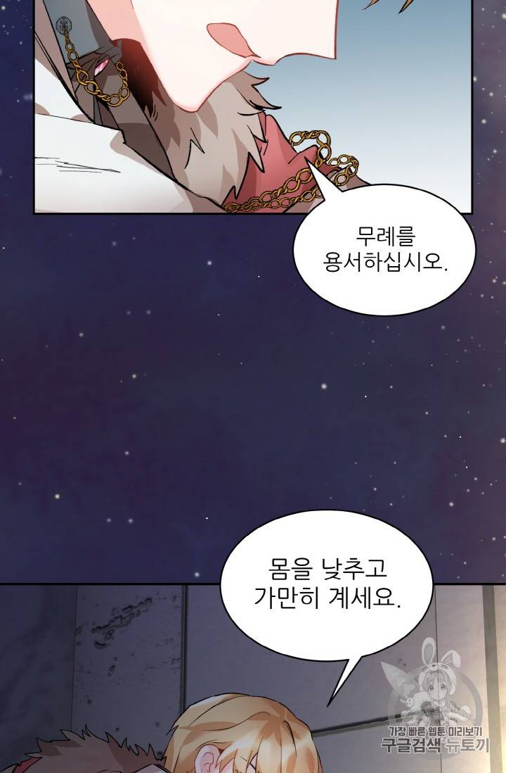 황비님? 황비님! 32화 10