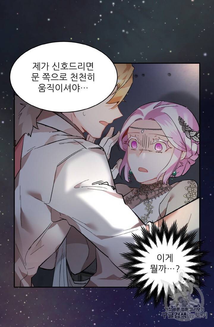 황비님? 황비님! 32화 12