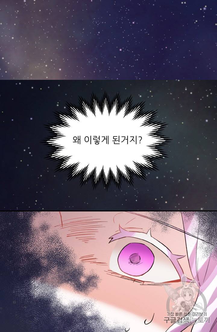 황비님? 황비님! 32화 13