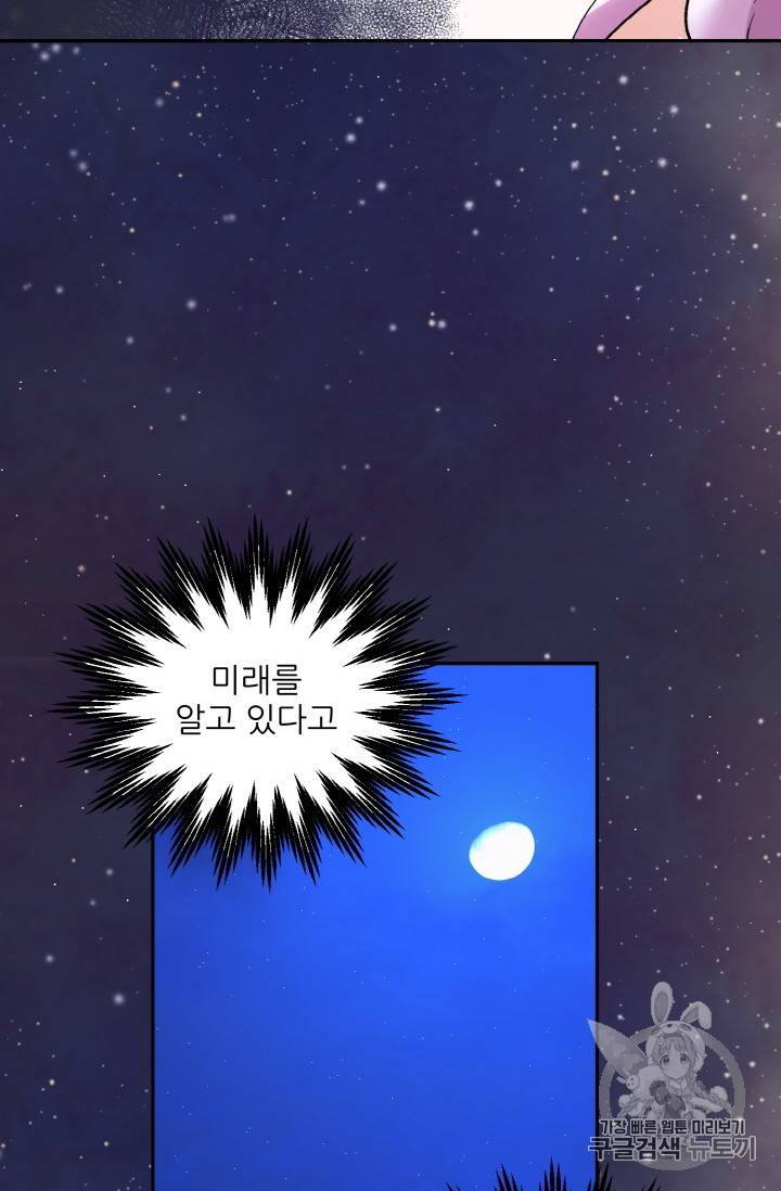 황비님? 황비님! 32화 14