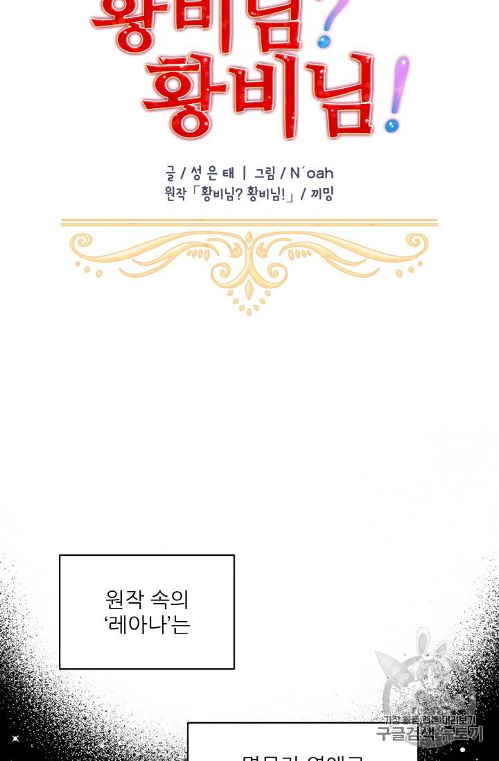 황비님? 황비님! 32화 18