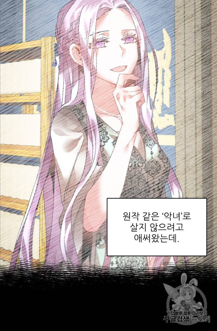 황비님? 황비님! 32화 26
