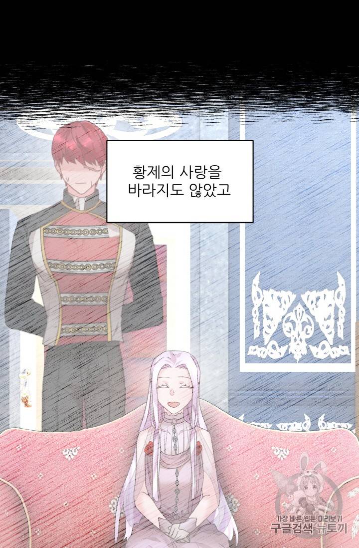 황비님? 황비님! 32화 27