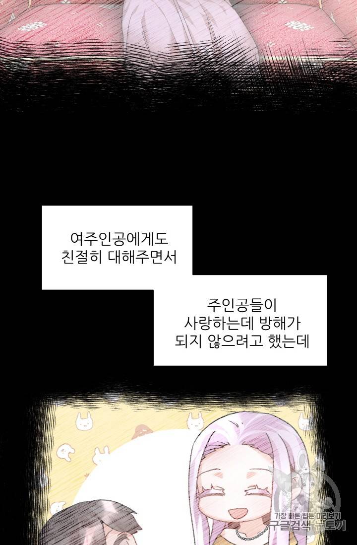 황비님? 황비님! 32화 28