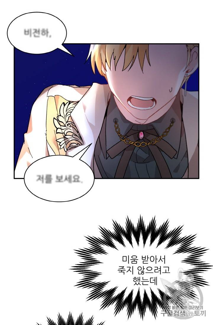 황비님? 황비님! 32화 31