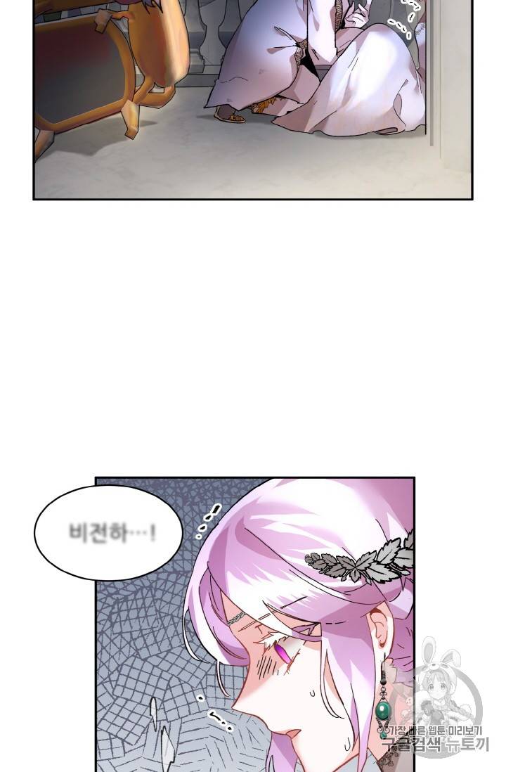 황비님? 황비님! 32화 33
