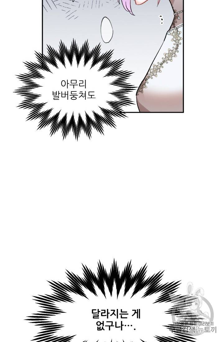 황비님? 황비님! 32화 34