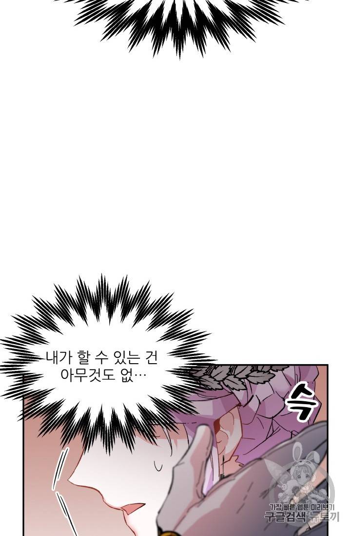황비님? 황비님! 32화 35