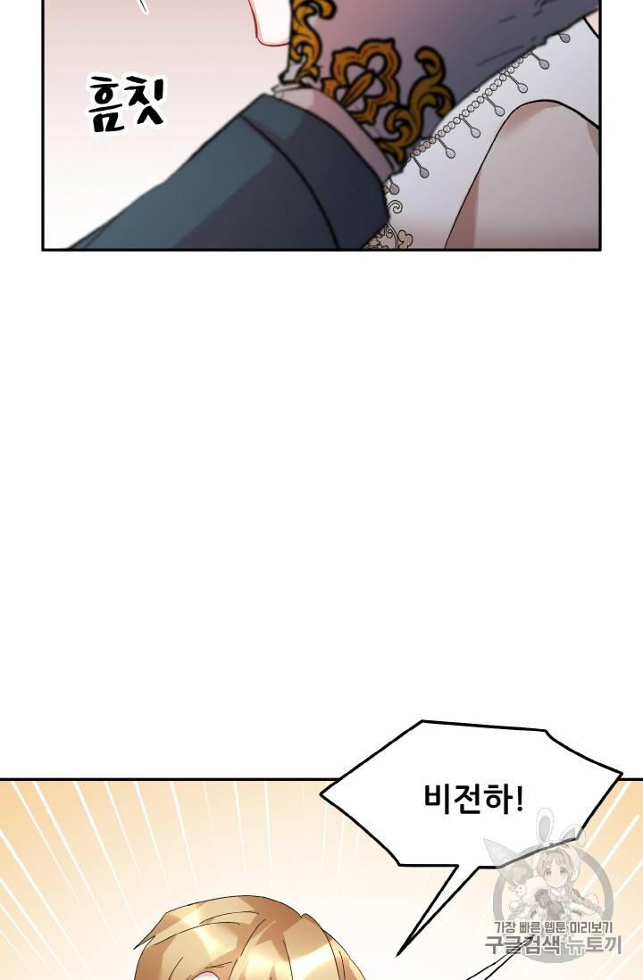 황비님? 황비님! 32화 36