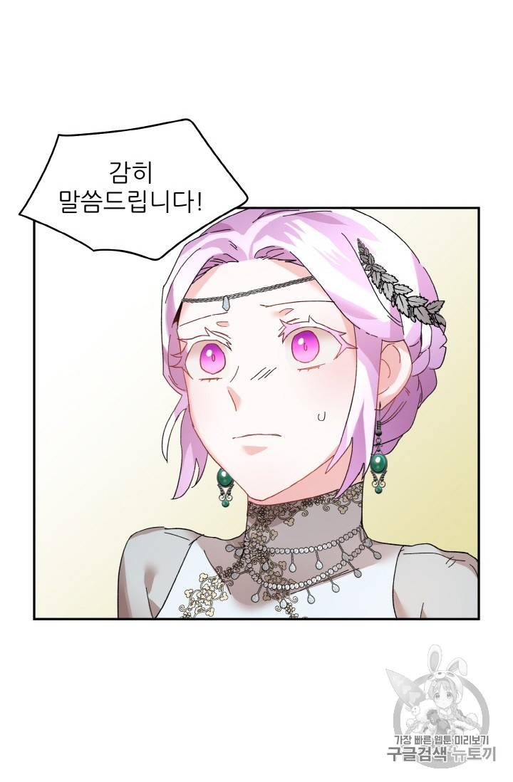 황비님? 황비님! 32화 38