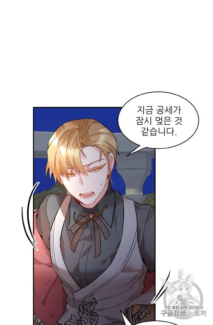황비님? 황비님! 32화 39